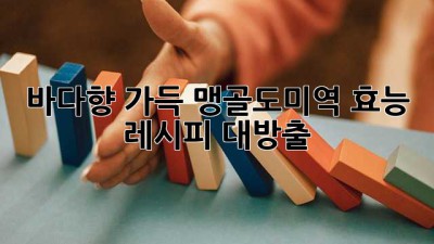 🌊 바다향 가득! 맹골도미역 효능 & 레시피 대방출 😋
